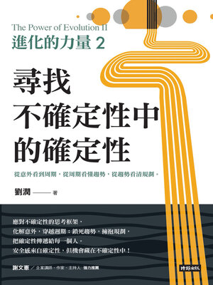 進化的力量2 - ebook